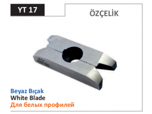 Зачистной нож